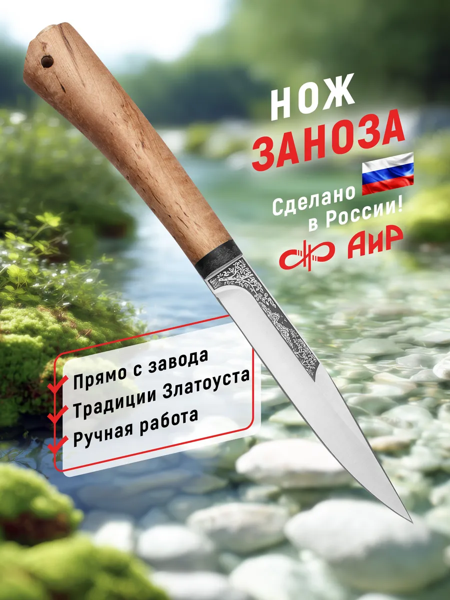 Разделочный нож Заноза, карельская береза, 95Х18