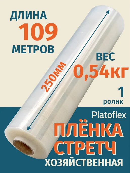 Стрейч пленка упаковочная прозрачная 250 мм*109 м, 0,54 кг, 109 м, 0,54 кг, фото 4