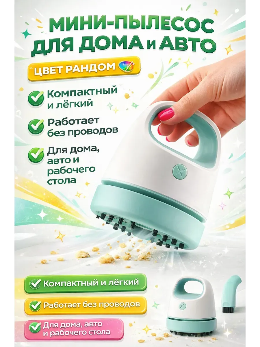 Мини пылесос для дома