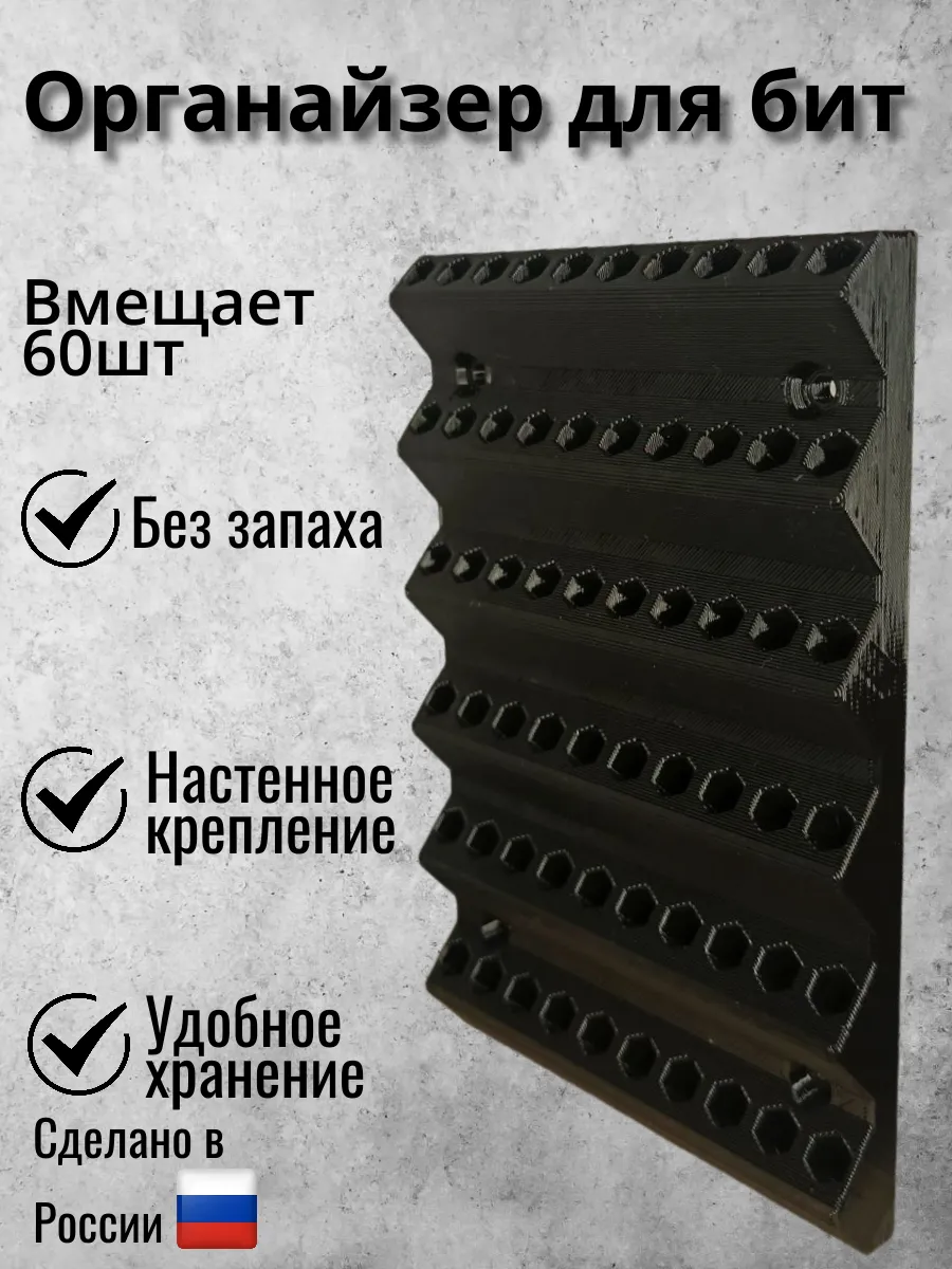 Настенный держатель для бит черный