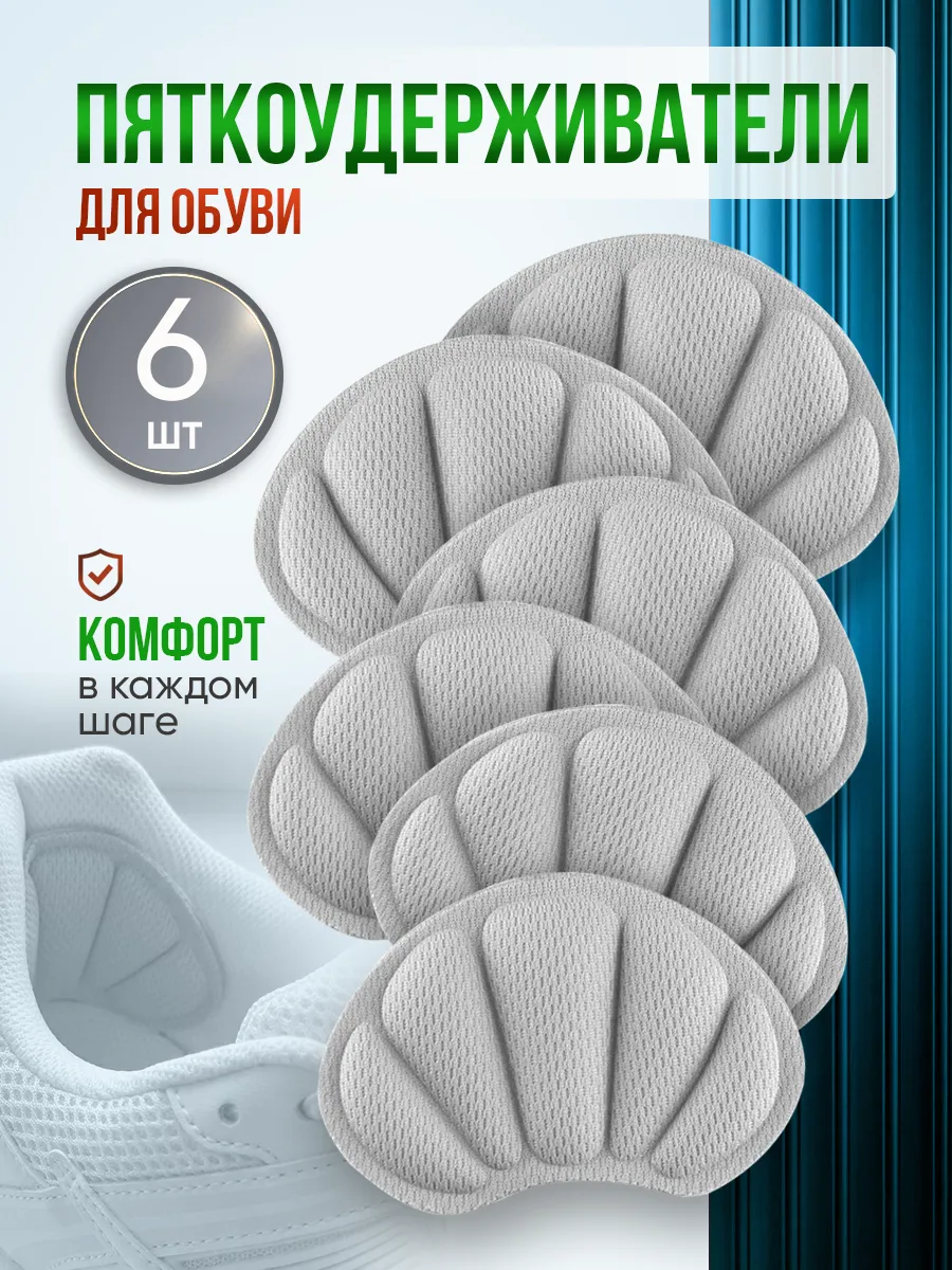 Пяткоудерживатели для обуви