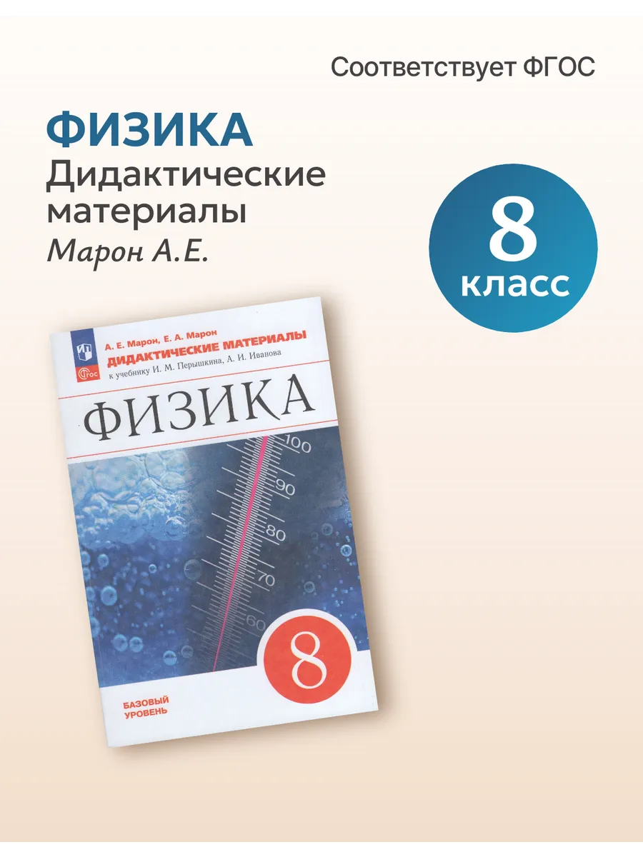 Дидактические материалы Физика 8 класс 2026