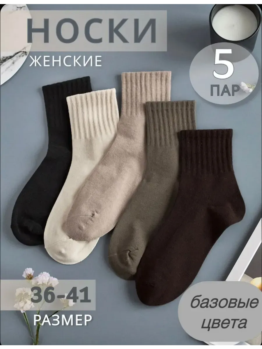Носки набор в рубчик 5 пар