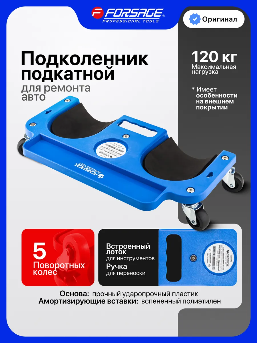 Подколенник подкатной для ремонта авто, 120 кг