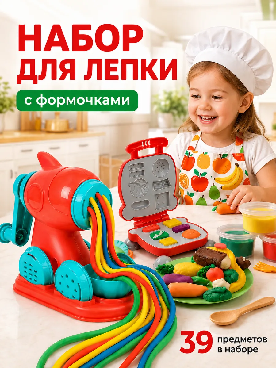 Набор для лепки с мясорубкой детский