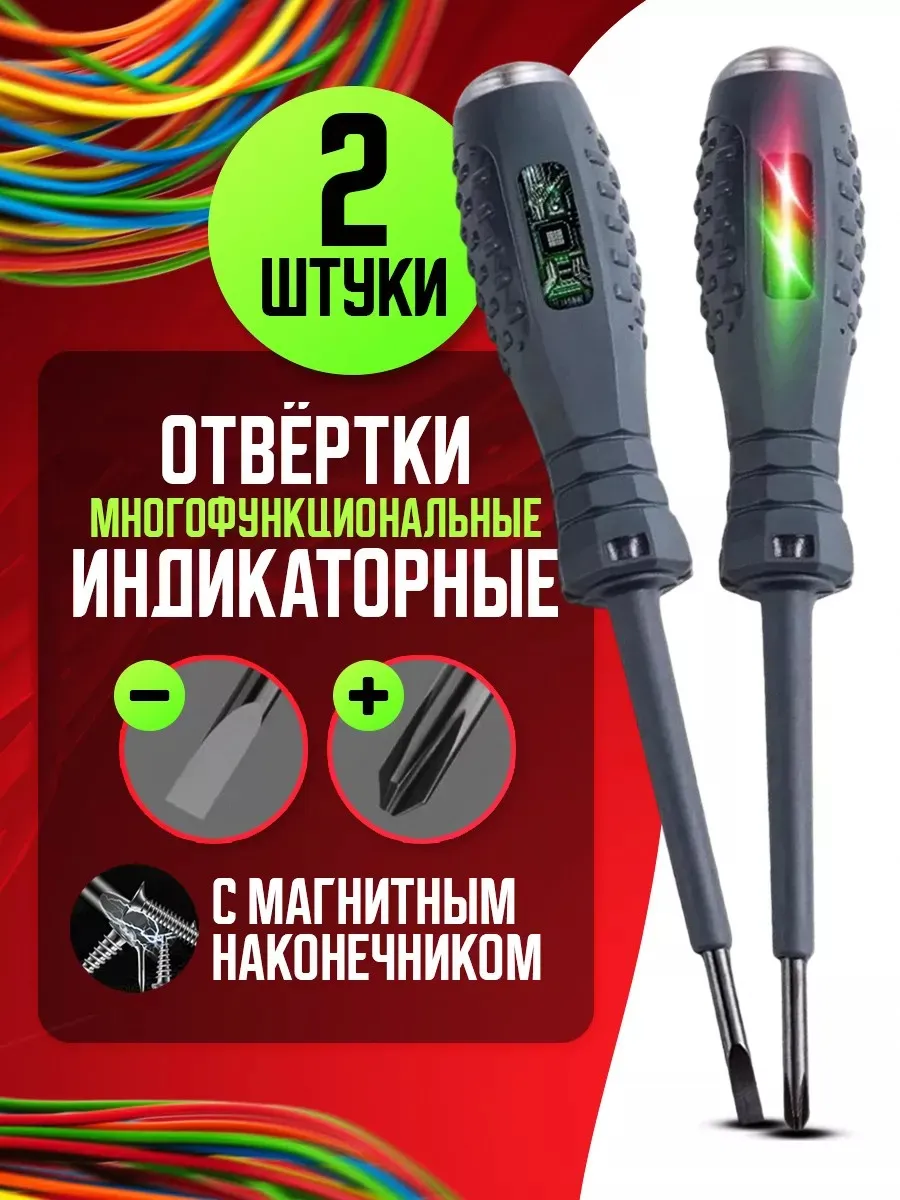 Отвертка индикаторная тестер многофункциональная