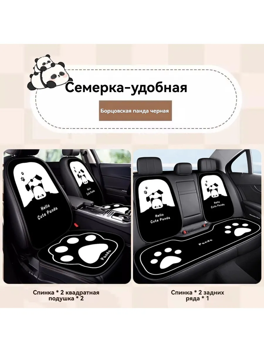 Чехол для сиденья в машине И панды Четыре сезона