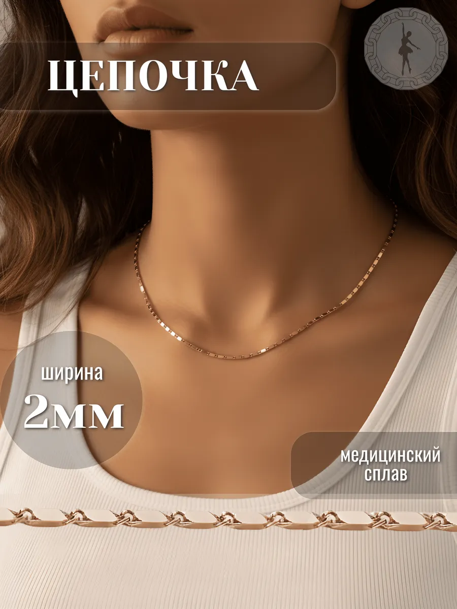 Цепочка на шею женская