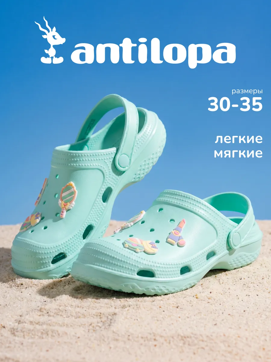 Сабо резиновые шлепанцы детские