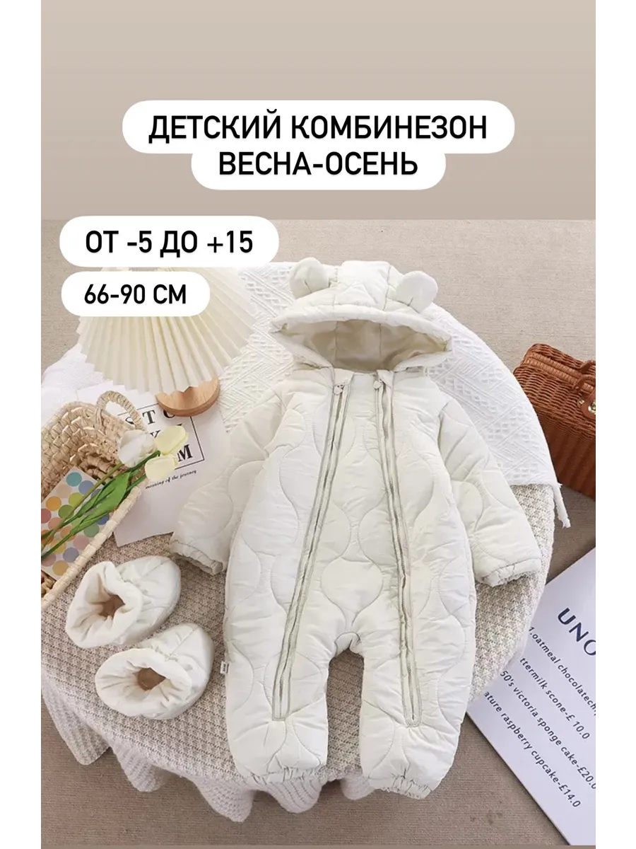 Детский комбинезон демисезонный с пинетками