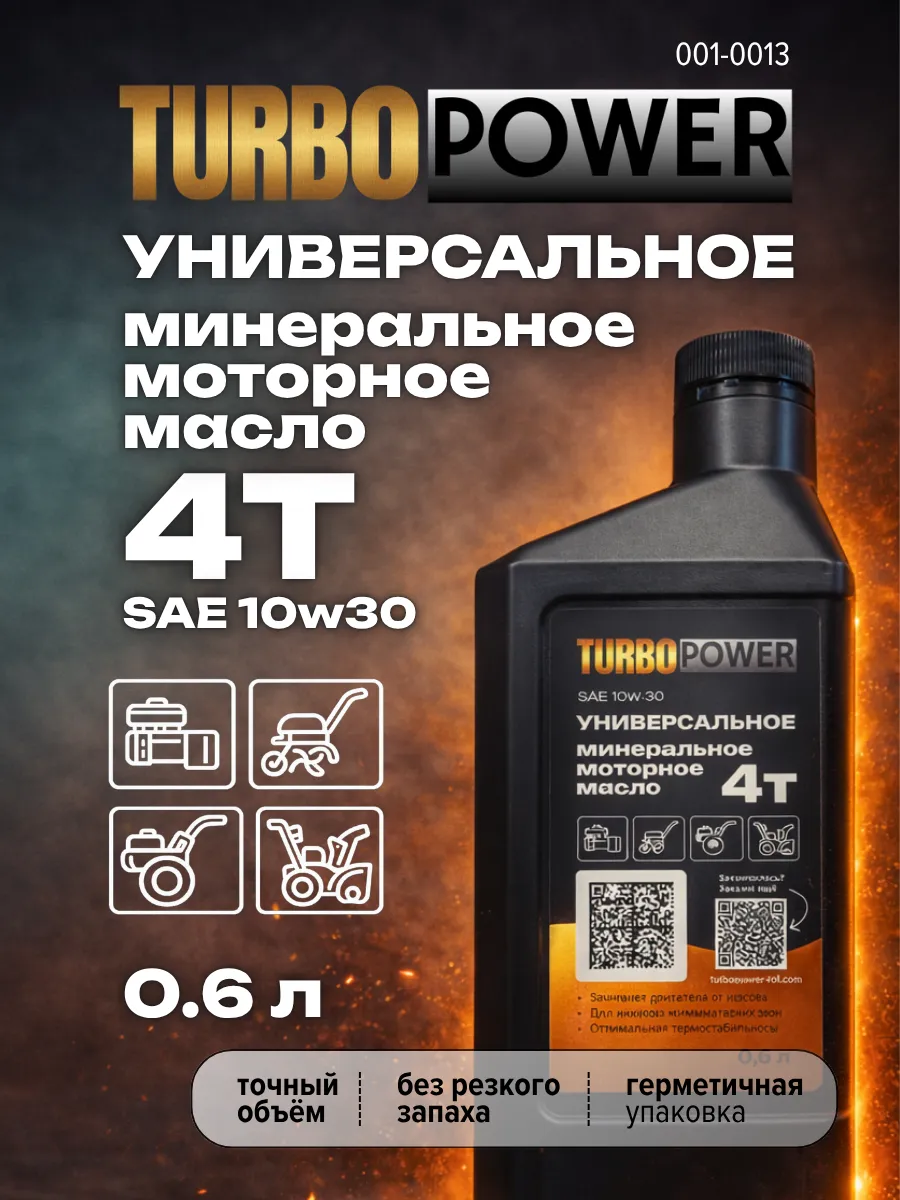 Масло моторное 4Т SAE 10w30