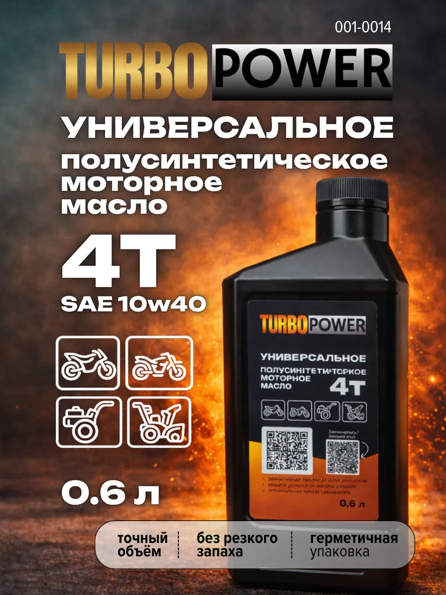 Масло 4Т моторное 10w40 полусинтетика 0,6 л