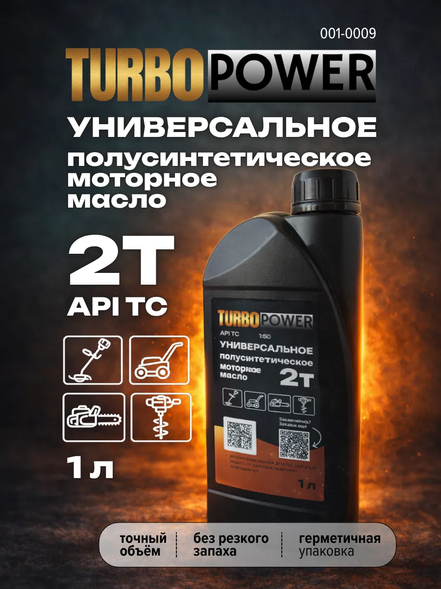 Масло моторное 2Т полусинтетическое для садовой техники