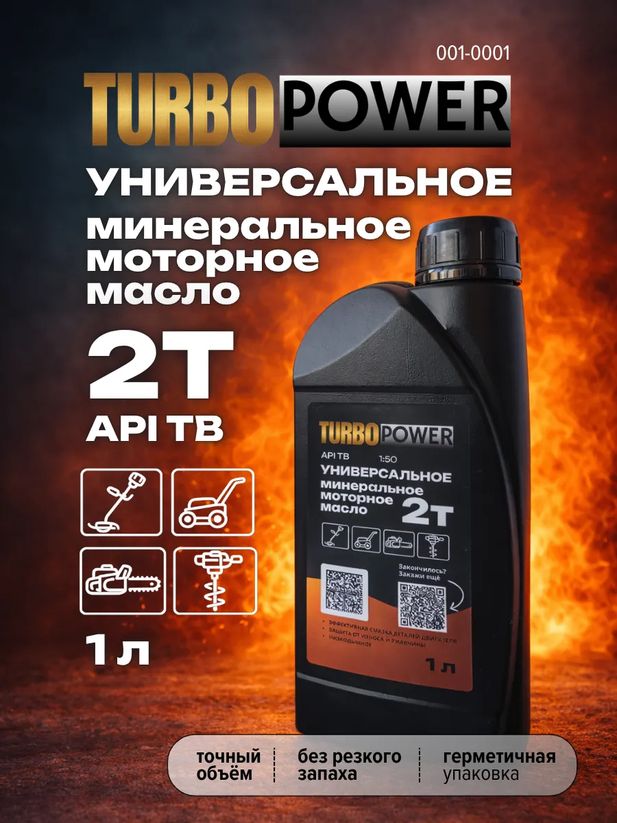 Масло моторное 2Т API TB для двухтактных двигателей