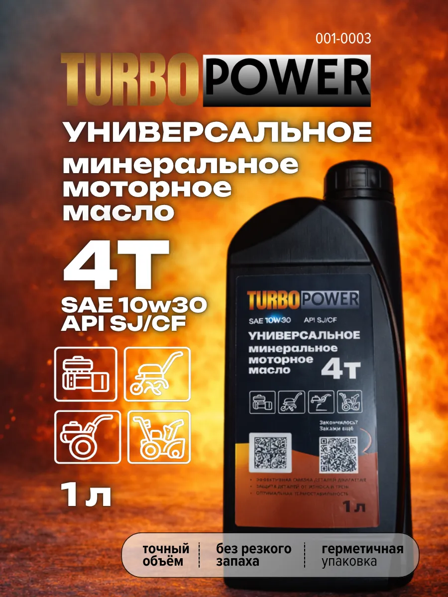 Масло моторное 4T 10W-30 1л для мотоблока