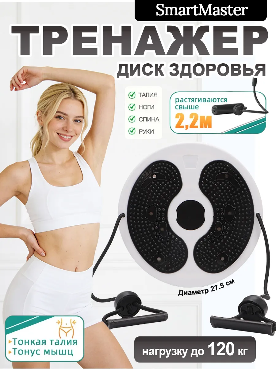 Диск здоровья с эспандерами и массажной платформой