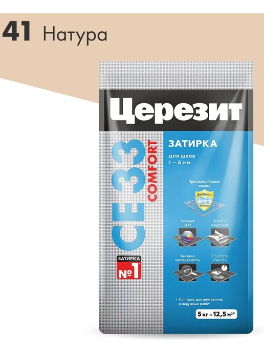 Затирка цементная Церезит натура 5кг №41, 5 кг
