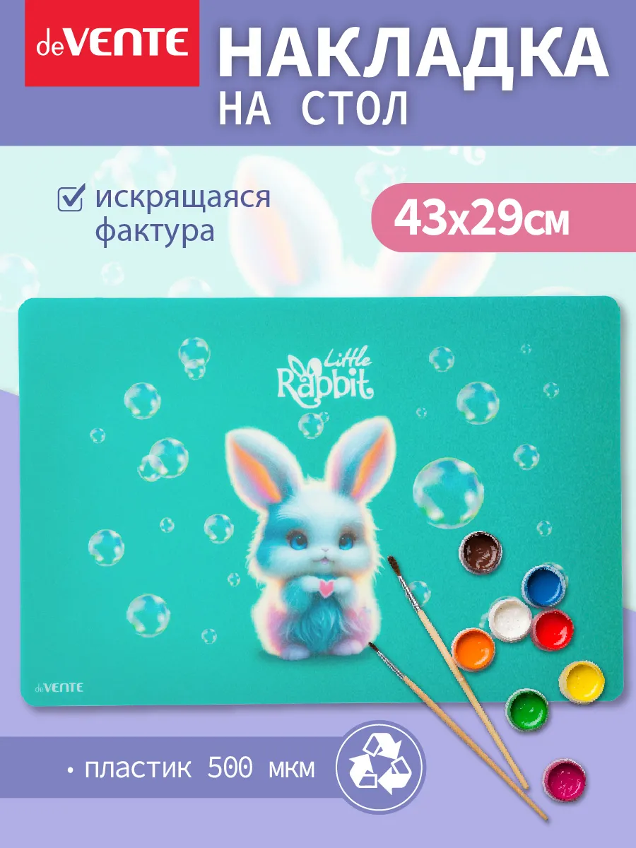 Коврик на стол защитный для творчества 43x29 см
