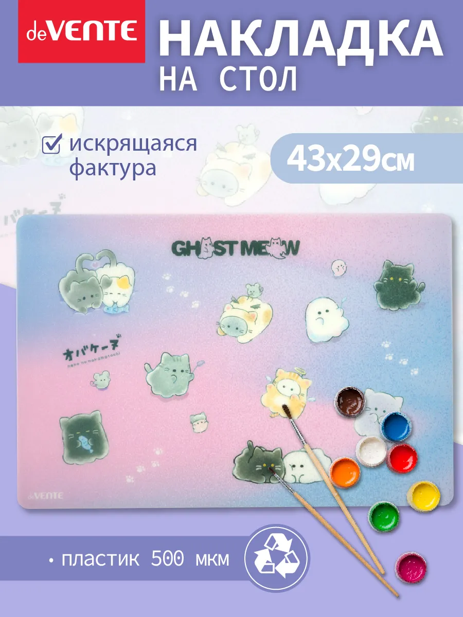 Коврик на стол защитный для творчества 43x29 см