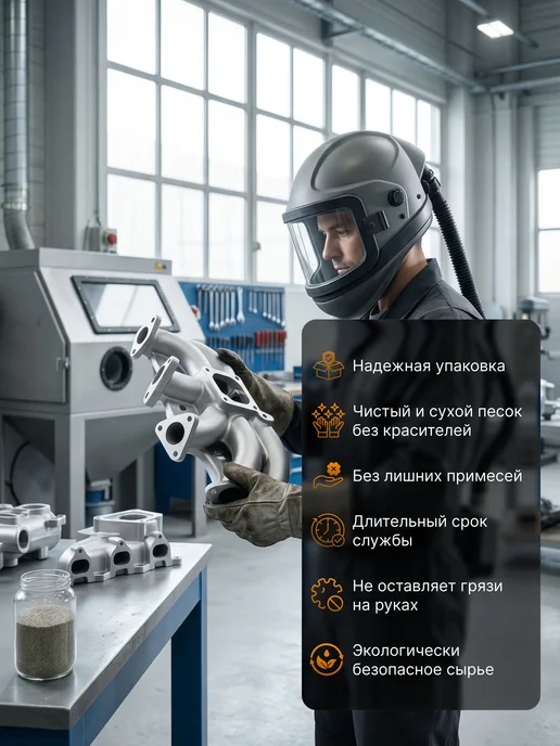 Песок кварцевый для пескоструйных работ, для пистолета, вариант, фото 2