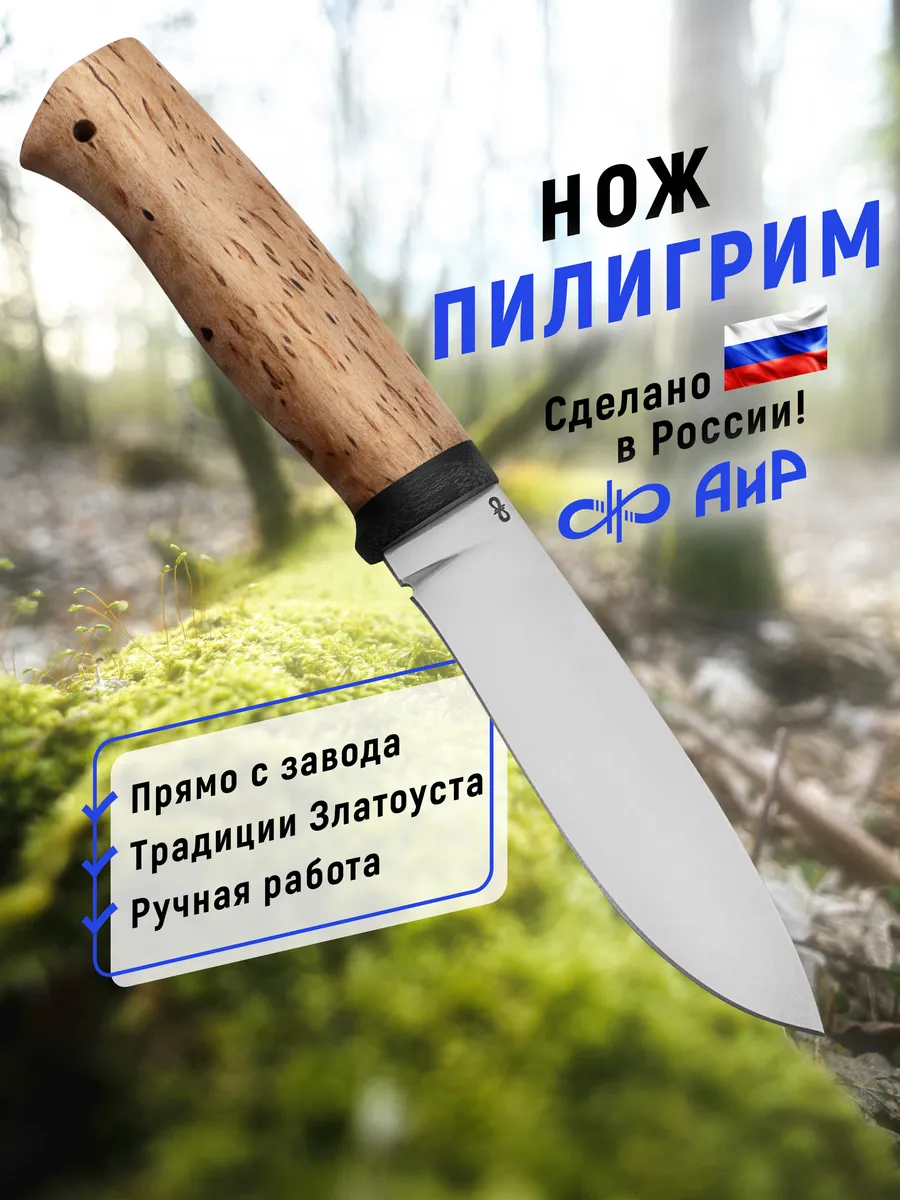Разделочный нож Пилигрим, карельская береза, 95Х18