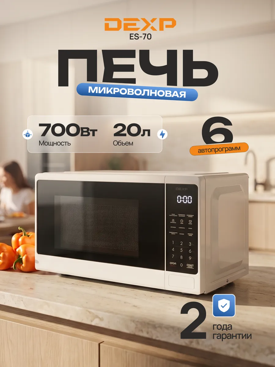 Микроволновка маленькая для разогрева еды белая ES-70