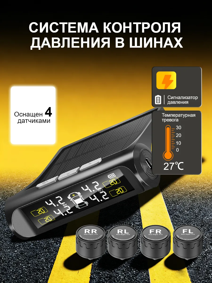 Монитор давления шины