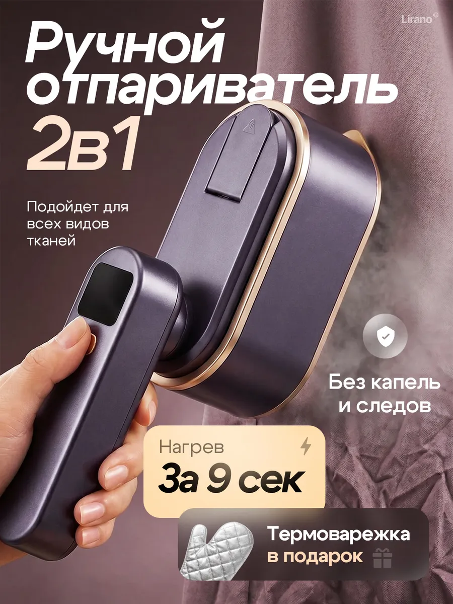 Отпариватель ручной для одежды утюг мощный парогенератор