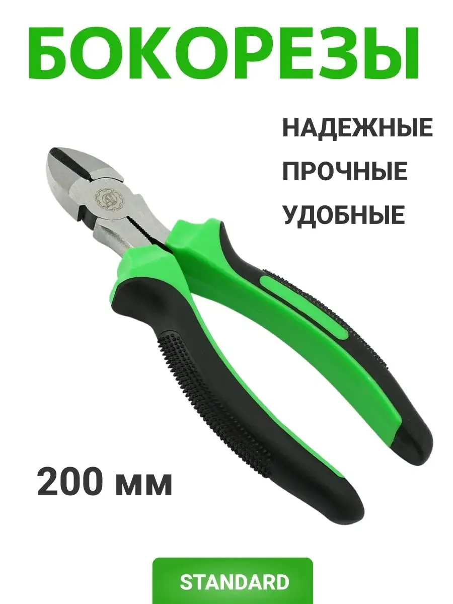 Бокорезы серии STANDARD 200 мм кусачки пассатижи