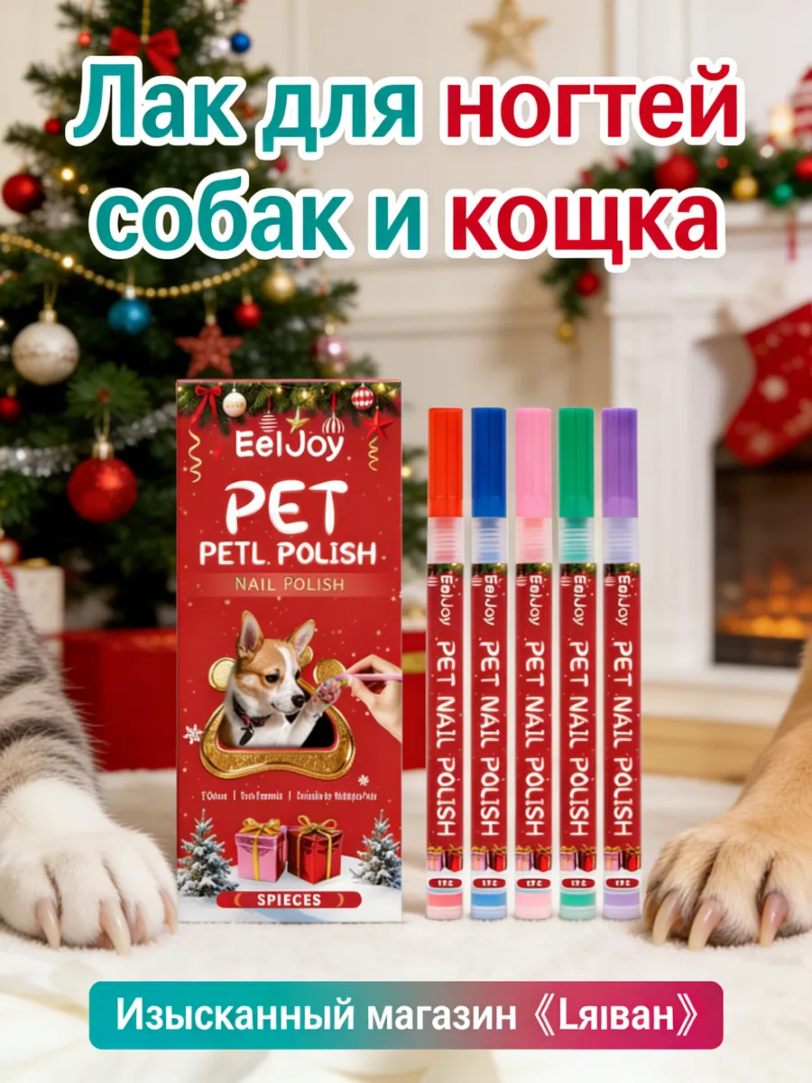 Лак для ногтей собак и кошка маникюр для животных безопасный
