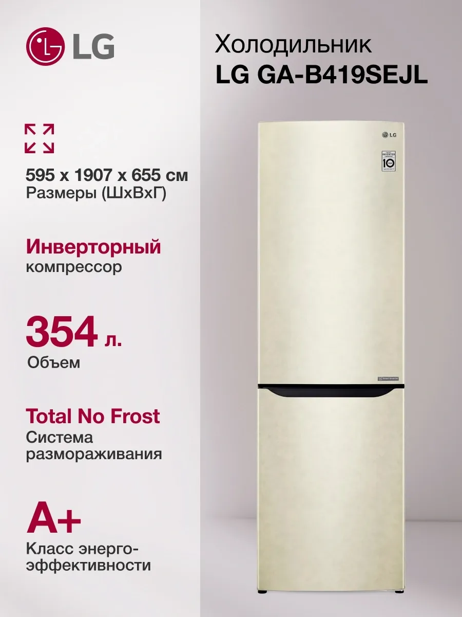 LG Холодильник GA-B419SEJL двухкамерн. бежевый глянц