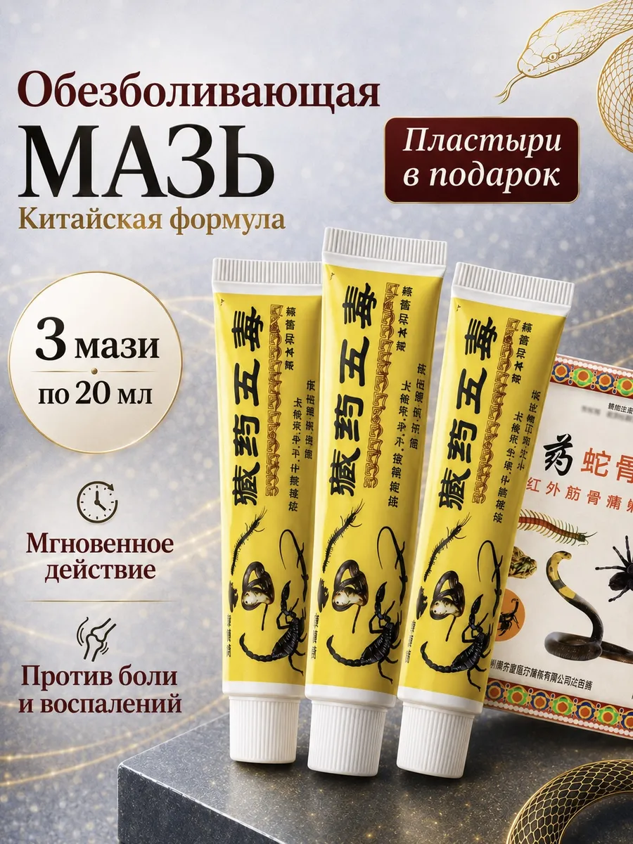 Мазь для суставов от боли обезболивающий крем