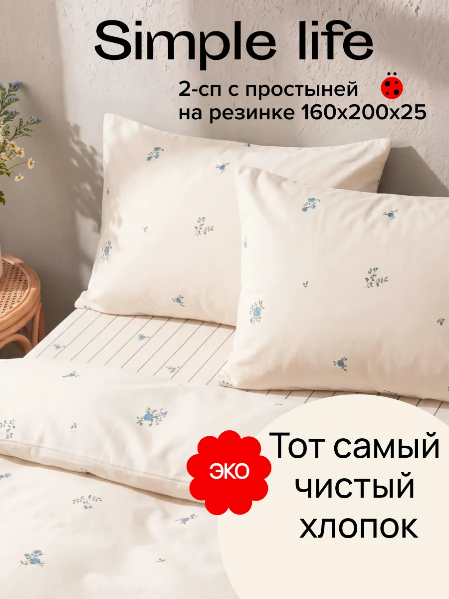 Постельное белье 2 спальное с простыней на резинке Туаль де