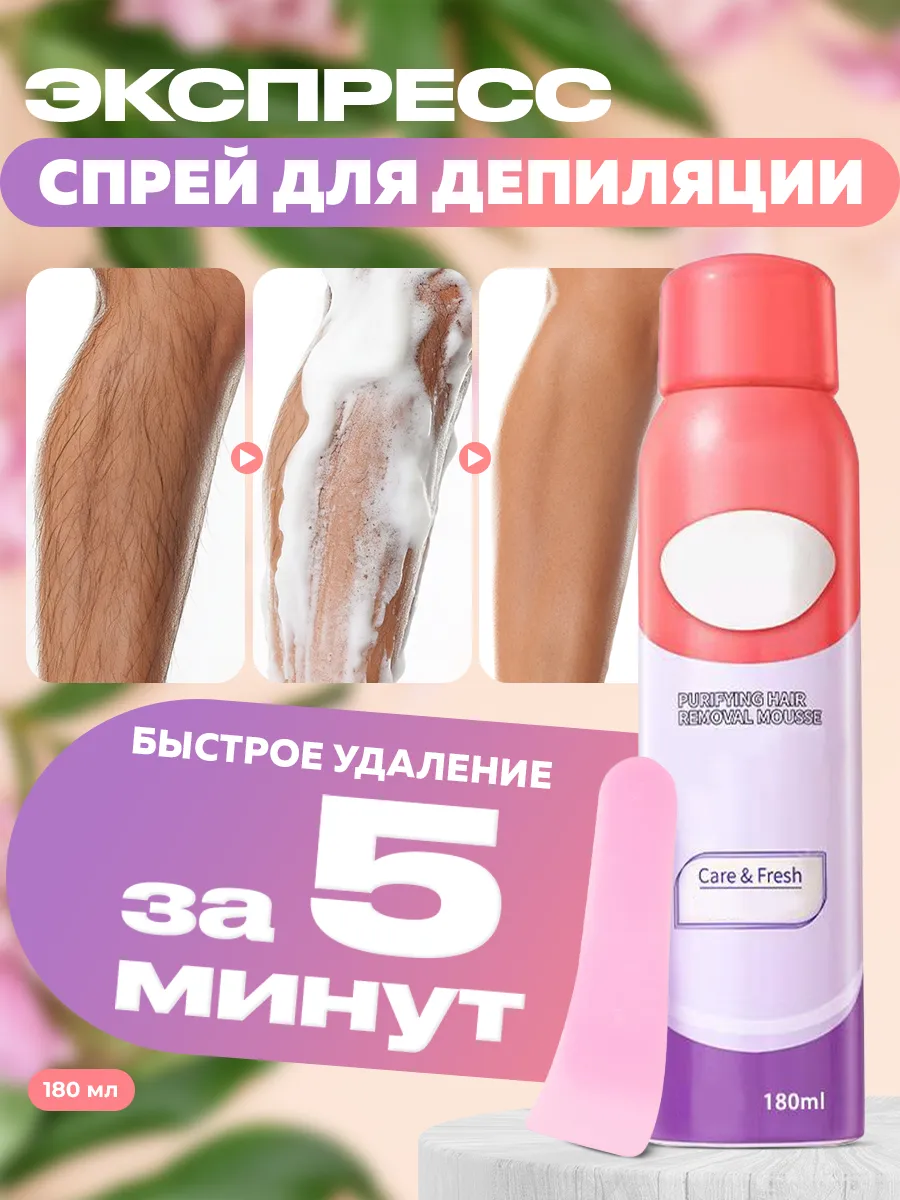 Крем для депиляции спрей