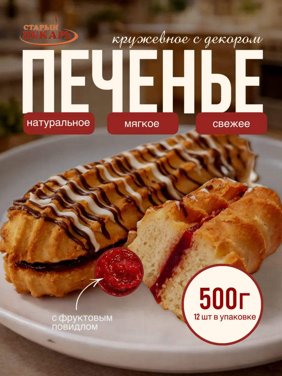 Печенье в коробках сдобное кружевное с декором
