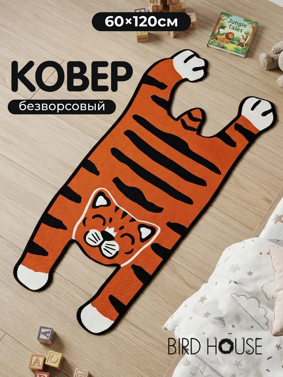 Коврик прикроватный в спальню детскую 60х120см