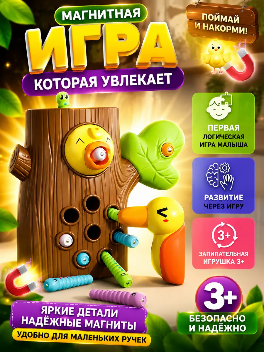 Развивающая игрушка сортер для малышей магнитная