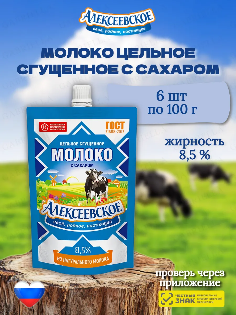 Молоко сгущенное 100гр 6шт