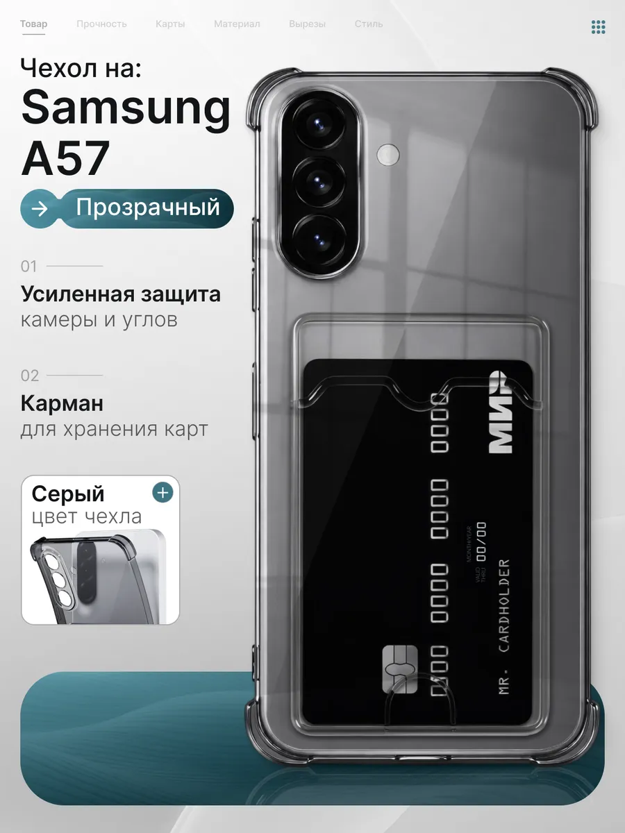 Чехол Samsung Galaxy A57 5G c картой прозрачный