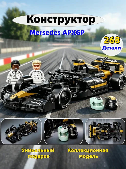 LEGO Mercedes F1 автомобиль-конструктор, черный