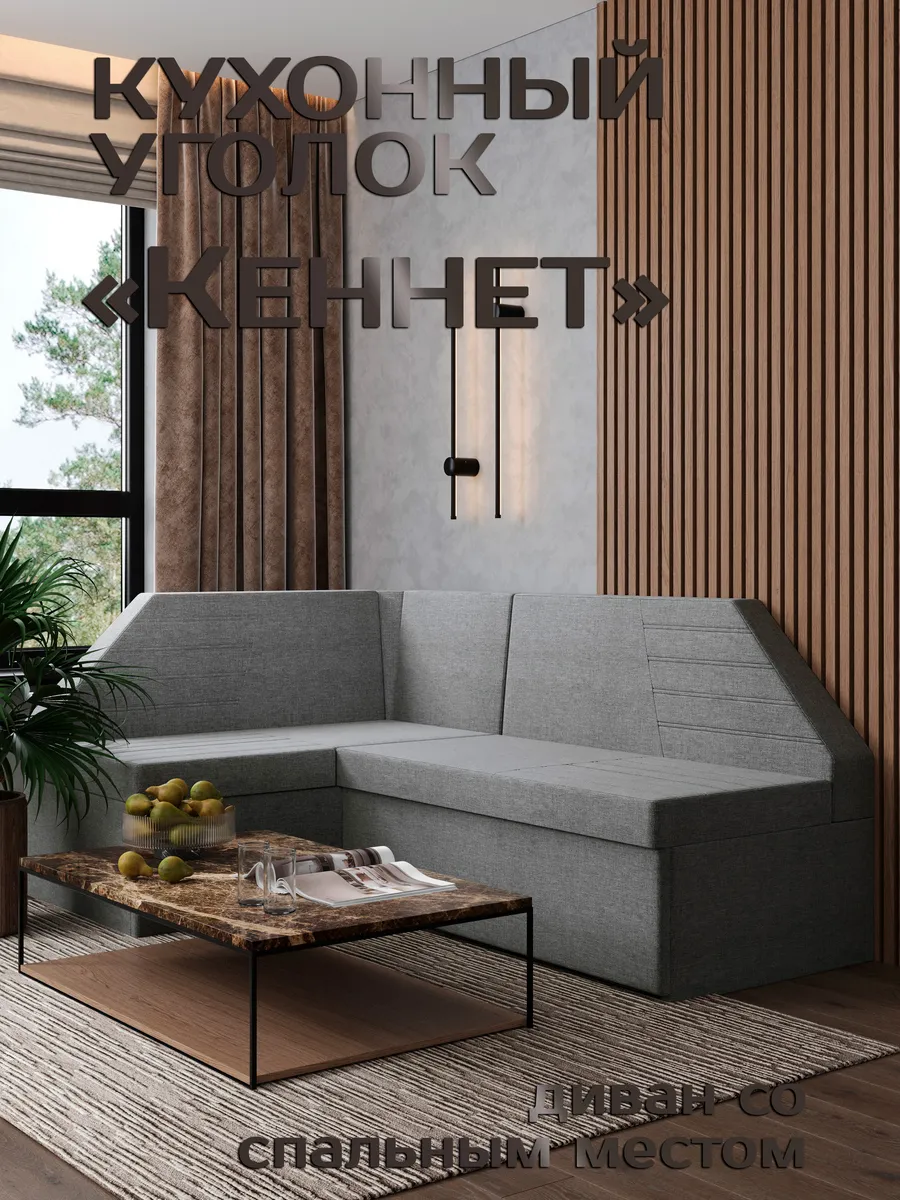 Кухонный уголок Кеннет левый (200*88*134) Savana Plus Mouse