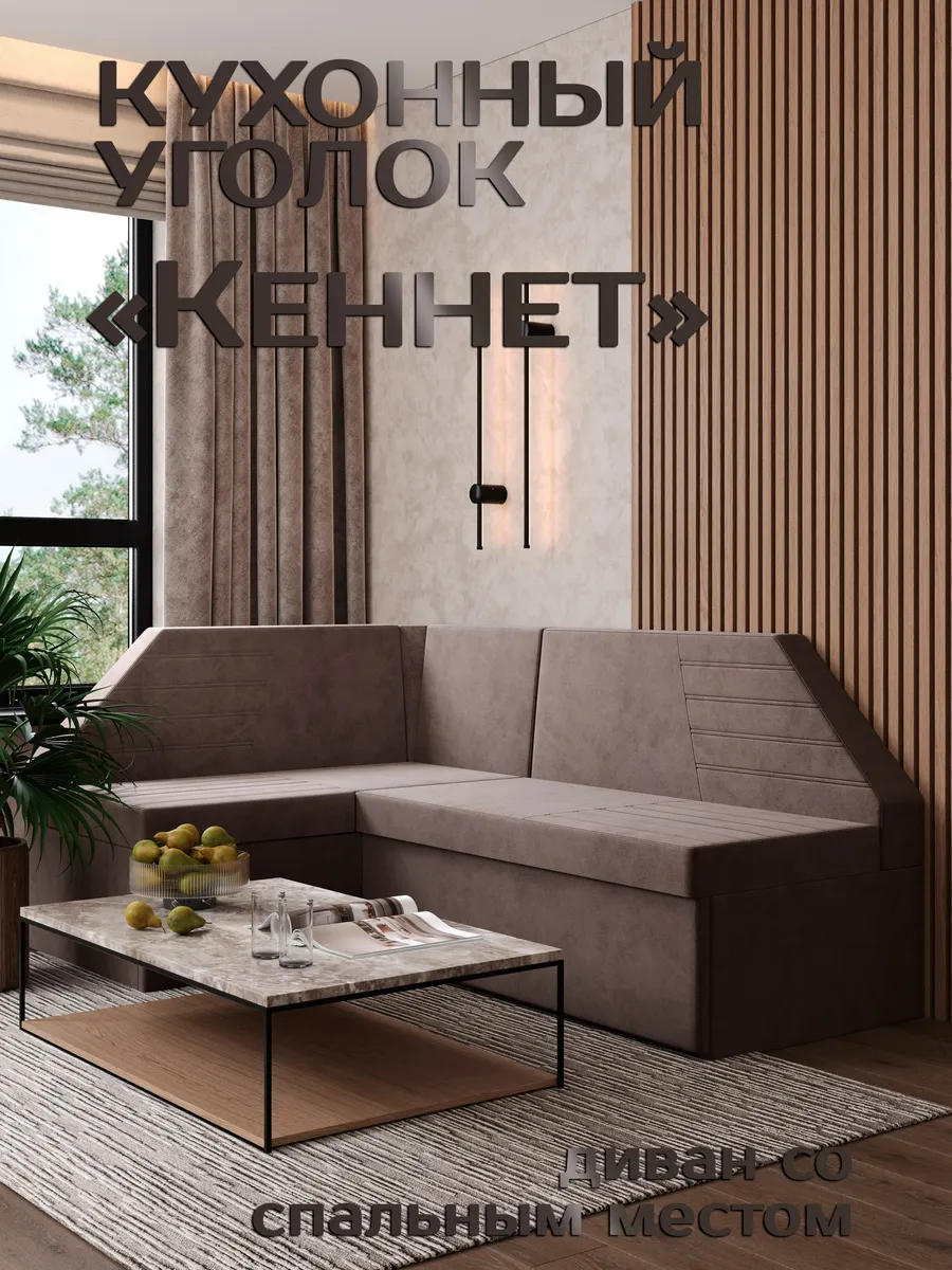 Кухонный уголок Кеннет левый (200*88*134) Federica Bitter