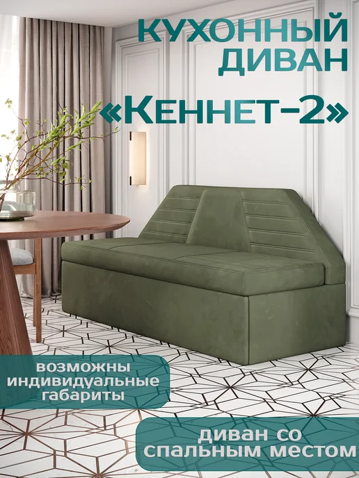 Есэндвич Кухонный уголок Кеннет-2 (182*88*75) Ultra Cedar, 182x88x75