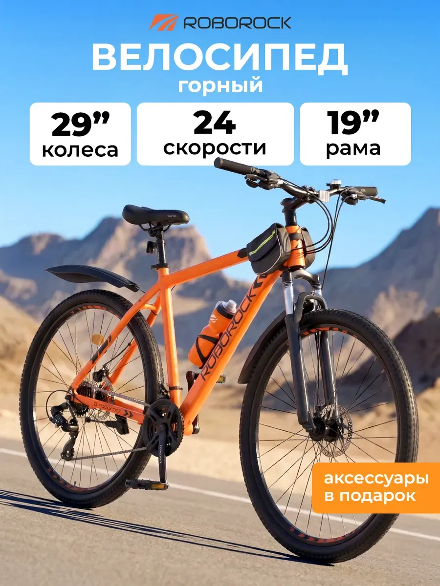 Велосипед горный для взрослых - 29 дюймов