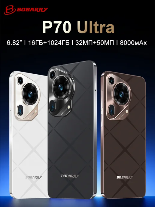 Смартфон Bobarry P70 Ultra 16/16 ГБ, белый, фото 2