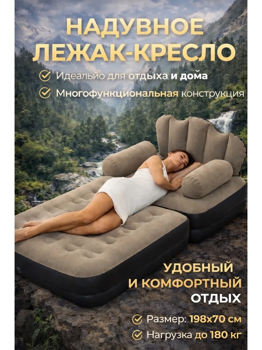 Надувное кресло с электрическим насосом для кемпинга