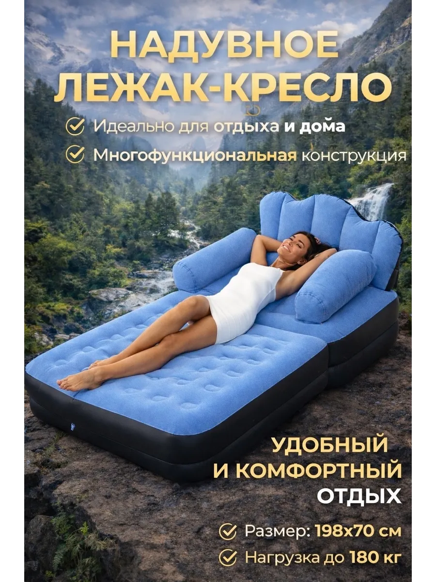 Надувное кресло с электрическим насосом для кемпинга