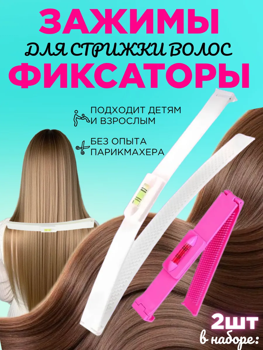 Зажимы-фиксаторы для самостоятельной стрижки розовый.