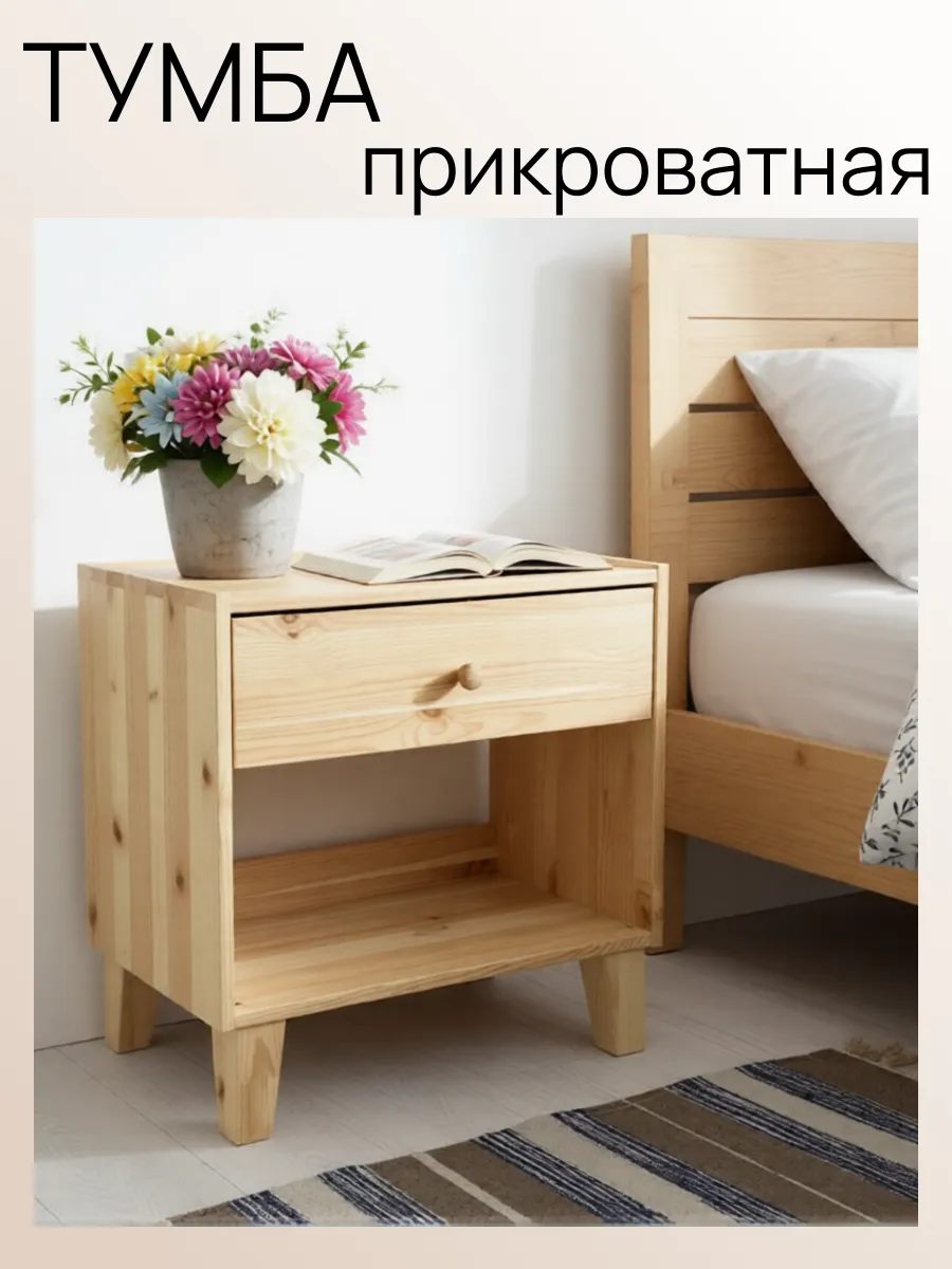Тумба прикроватная РАСТ RAST c 1 ящиком на ножках