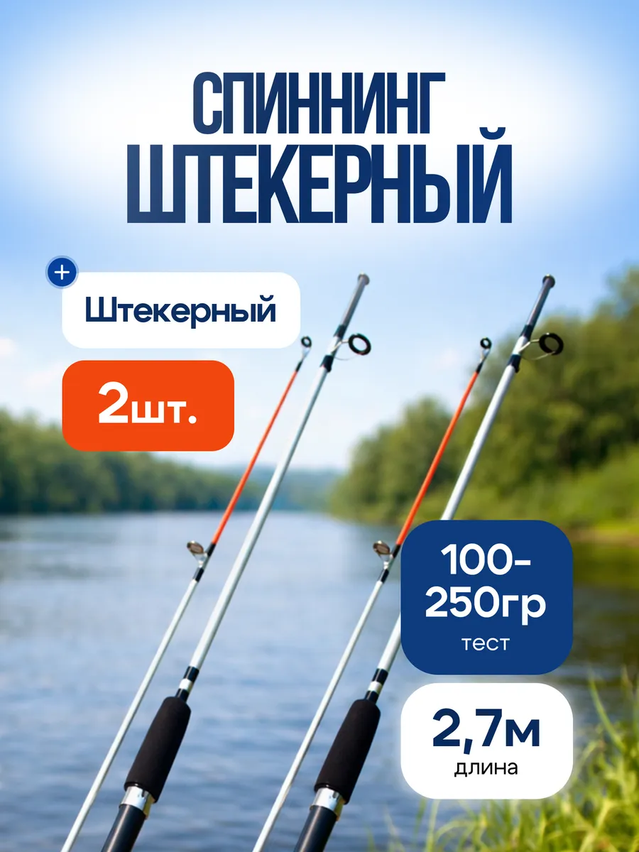 Спиннинг для рыбалки крокодил удочка донка 2.7 м 2 шт